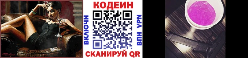 Кодеин напиток Lean (лин)  кракен зеркало  Нижний Ломов 